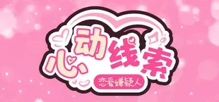 Heart Beat Clue