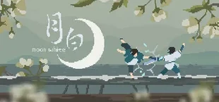 月白