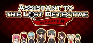 迷☆探偵の助手-Remaster-