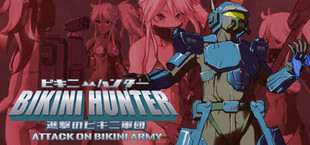 ビキニハンター　進撃のビキニ軍団  (Bikini Hunter Attack on Bikini Army )