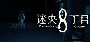 Mayonaka 8 chome - 迷央8丁目