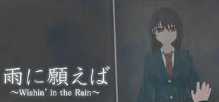 雨に願えば～Wishin' in the Rain～