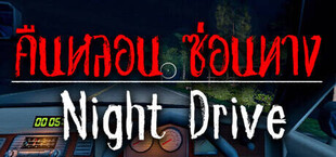 Night Drive: คืนหลอน ซ่อนทาง