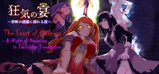 狂気の宴 ~禁断の誘惑に溺れる夜~(The Feast of Madness - A Night of Drowning in Forbidden Temptation-)