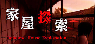 家屋探索 -Japanese House Exploration-