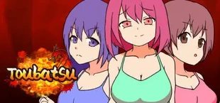 鬪伐