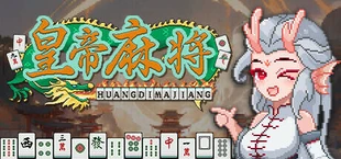 皇帝游戏：天下-皇游天下