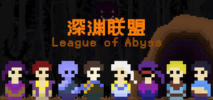 深渊联盟(League of Abyss)