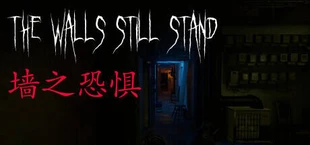 墙之恐惧: The Walls Still Stand