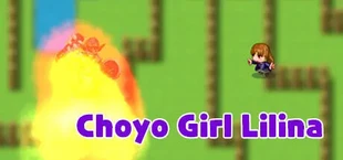 초요소녀 리리나(Choyo Girl Lilina)