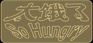 太饿了 So Hungry