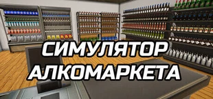 Liquor Store Simulator