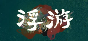 永乐地