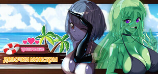 Tropical Monster Girls