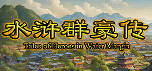 水浒群豪传 (Tale of Heroes in Water Margin)