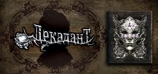Декадант