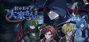 Yokai Landlord: Monster Mystery!
