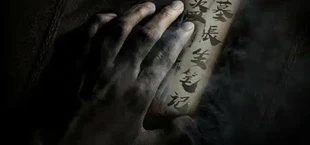盗墓长生笔记