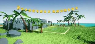 Вторичная иллюзия