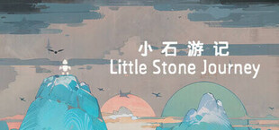 小石游记 Little Stone Journey