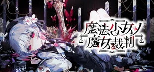 Magical Girl Witch Trials (魔法少女ノ魔女裁判)