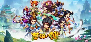 梦幻八仙