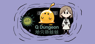 Q Dungeon 地穴抓娃娃