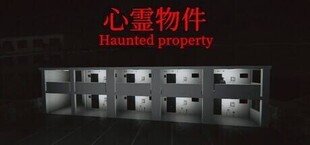 心霊物件 | Haunted Property