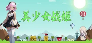 美少女战姬-二次元.卡牌.养成.游戏