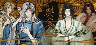 与衾 With Quilt