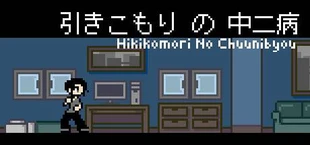 Hikikomori No Chuunibyou