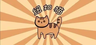 猫骗