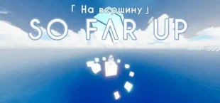 На вершину