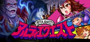 ツクールシリーズ　アルティエクエスト [RTA QUEST]