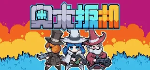 Arcane Trigger