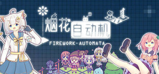 烟花自动机 - Firework Automata