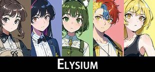 элизиум