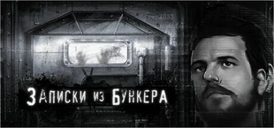 Записки из Бункера - Хоррор/Драма Новелла