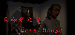 贝如塔之家 Beta House