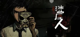 深渊档案 Abyss Archives