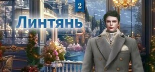 Линтянь2: Твой Судьбоносный Принц