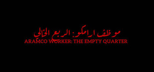 Aramco Worker: The Empty Quarter | موظف ارامكو : الربع الخالي