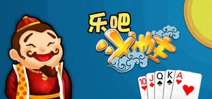 乐吧斗地主