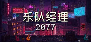 赛博拼好团！
