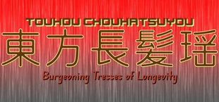 Touhou Chouhatsuyou ~ Burgeoning Tresses of Longevity
