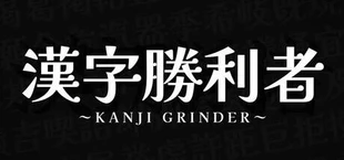 Kanji Grinder