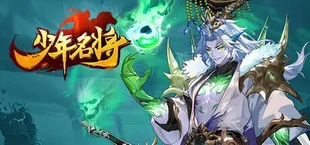 少年名将