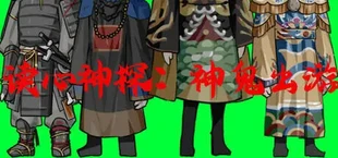 盗梦诡探:神鬼出游