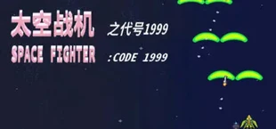 SPACE FIGHTER:CODE 1999