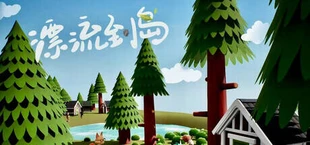 漂流到岛